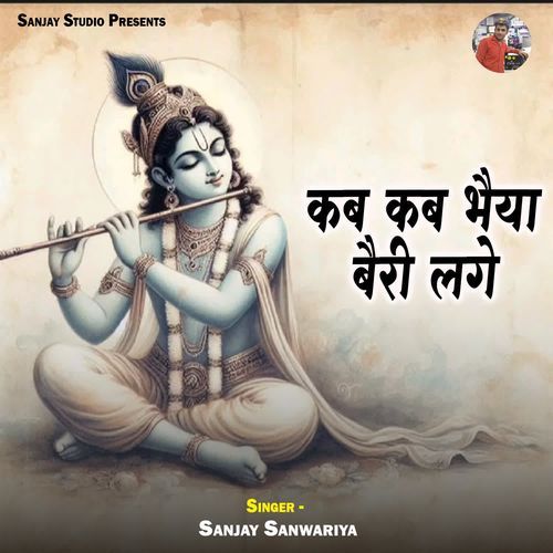 Kab Kab Bhaiya Bairi Lage