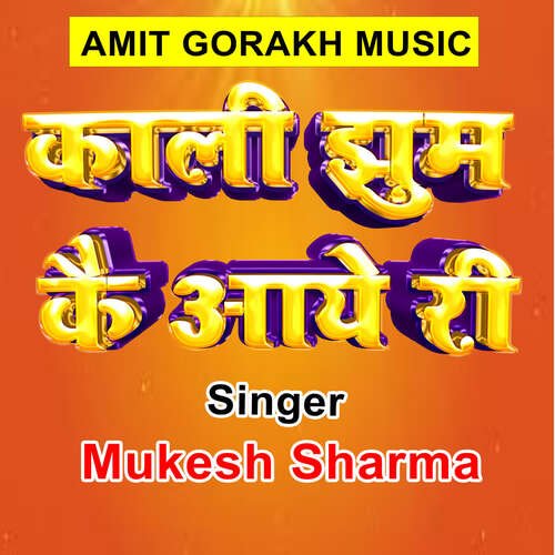 Kali Jhum Kai Aaye Ri