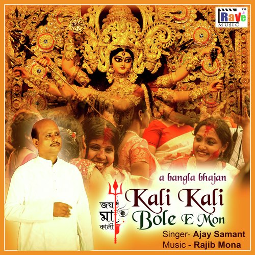 Kali Kali Bole E Mon (Kali Kali Bole E Mon)