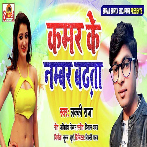 Kamar Ke Number Badhata_poster_image