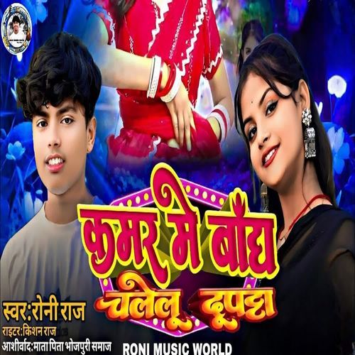 Kamar Me Bandh Chalega Dupatta