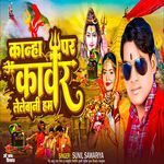 Kanha par kawar Lelebani