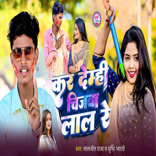 Kar Demhi Chijwa Lal Re