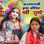 Karunamaayi Kripa Kijiye Shree Radhe