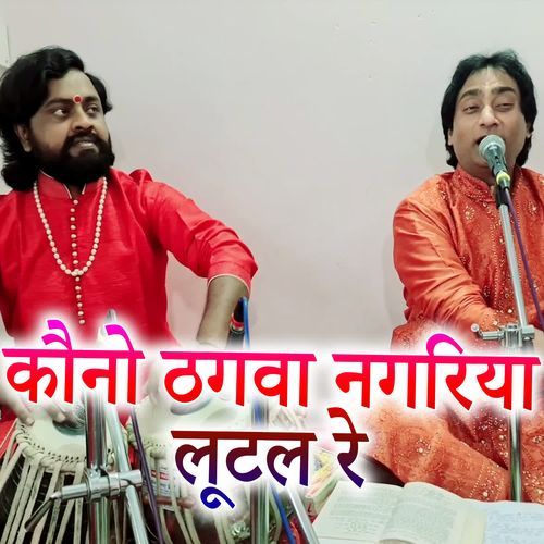 Kauno Thagwa Nagariya Lutal Re