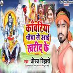 Kawariya Piya Le Aai Kharid Ke