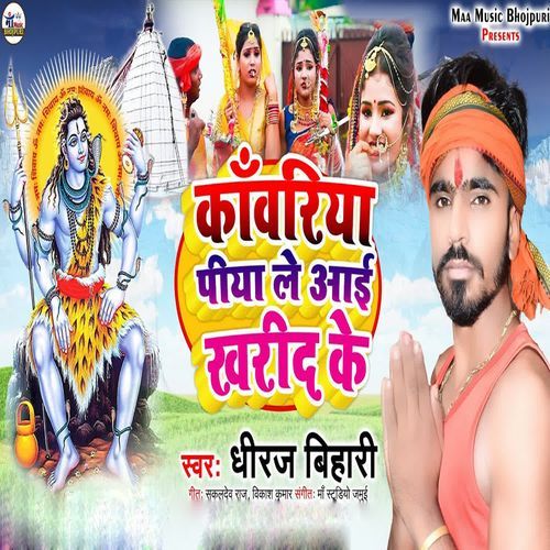 Kawariya Piya Le Aai Kharid Ke