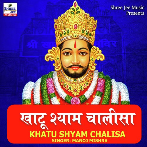 Khatu Shyam Chalisa