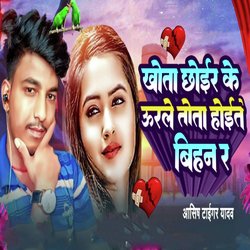 Khota Chhoir Ke Urle Tota Bihanr-MgQKY0V4dEk