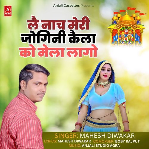 Lai Naach Meri Jogini Kaila Ko Mela Lago