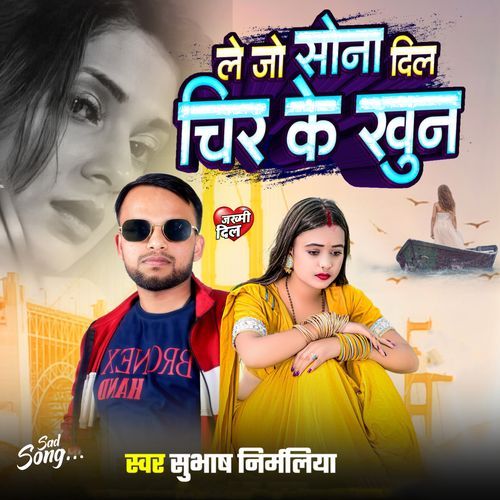 Lejo Sona Dil Chir Ke Khun