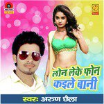 Loan Leke Phone Kaile Bani - Single