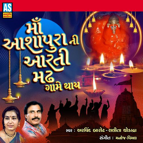 Maa Aashapura Ni Aarti Madh Game Thay_poster_image