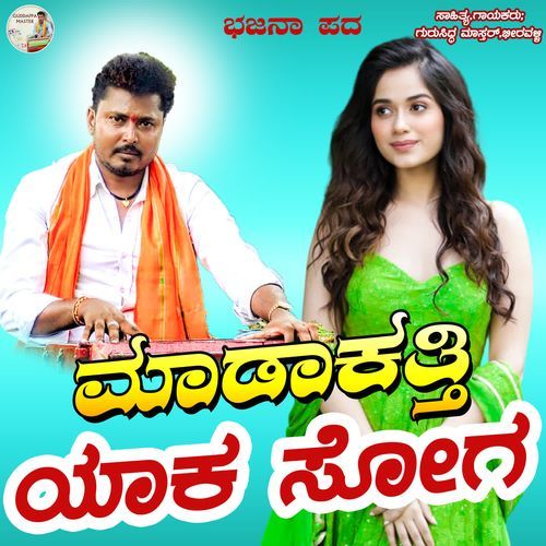 Madakatti Yaka Soga