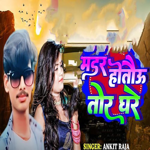 Mader Hotau Tora Ghare