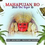 Mahapujan ro shub din aayo re