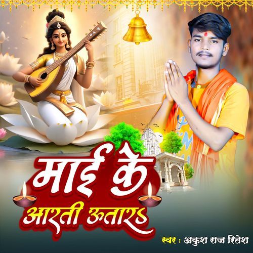 Mai Ke Aarti Utara