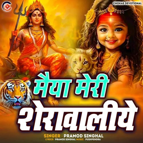 Maiya Meri Sherawaliye