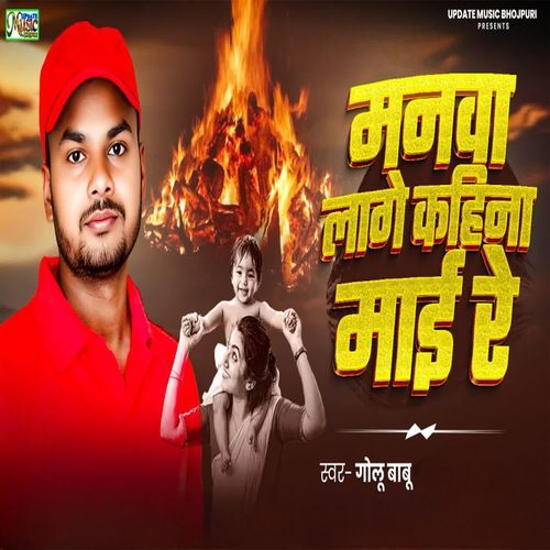 Manawa Lage Kahina Mai Re