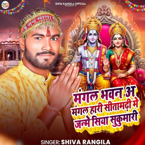 Mangal Bhawan Amangal Hari Sitamadhi Me Janme Siya Sukumari