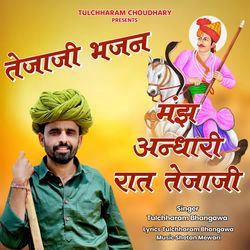 Manj Andhari Raat Tejaji