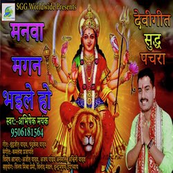 Manva Magan Bhaile Ho (Bhojpuri Devotional)-JyJdZTxIXX8