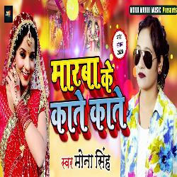 Marba Ke Kante Kante