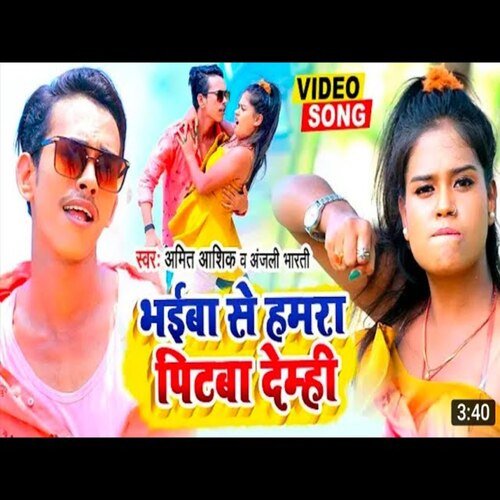 Marbo Lain Ham Tora Pe (Bhojpuri)