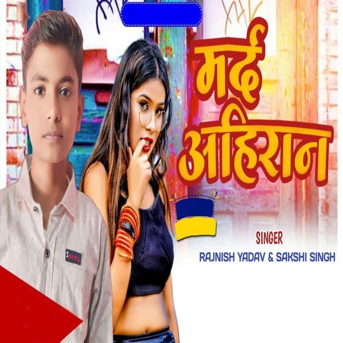 Mard Ahiran