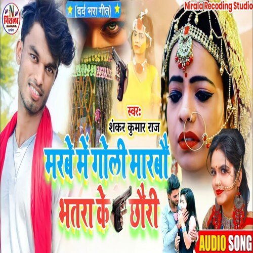 Marwa Mein Goli Marbo Bhatar Ke Chori