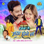 Maya Hoge Na (From "Kahe Ke Chinta He Kaka Jinda He")