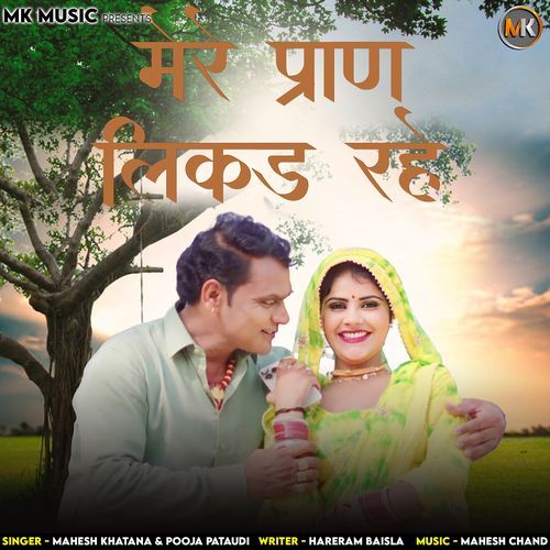 Mere Praan Likad Rahe