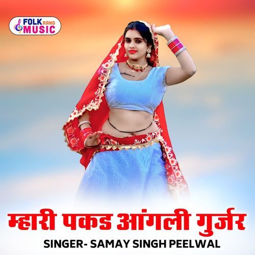 Mhari Pakad Aangali Gurjar