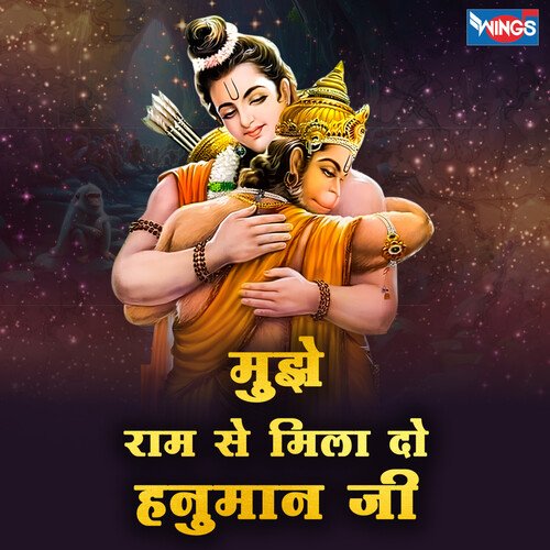 Mujhe Ram Se Mila Do Hanuman Ji