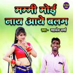 Mummy Moyi Naay Aaye Balam