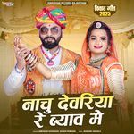 Nachu Devariya Re Byav Me (Vivah Geet 2025)