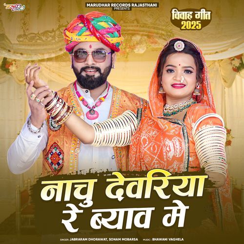 Nachu Devariya Re Byav Me (Vivah Geet 2025)