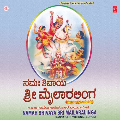 Namah Shivaya Sri Mailaralinga