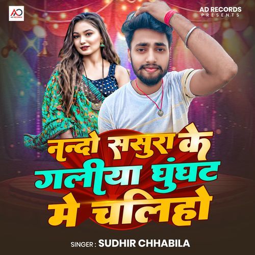 Nando Sasura Ke Galiya Ghughat Me Chaliho