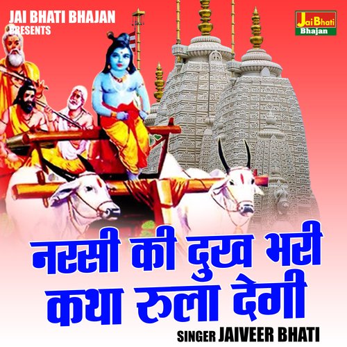 Narasi ki dukh bhari katha rula degi (Hindi)