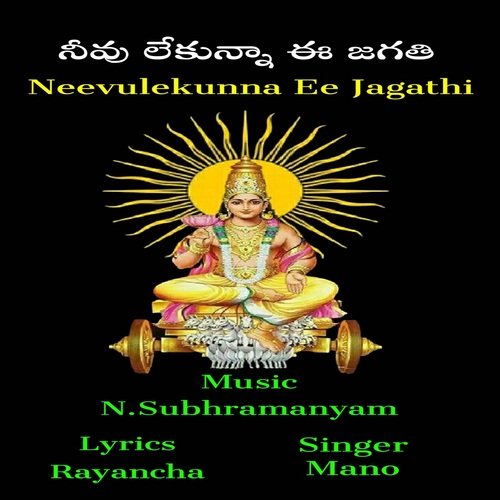 Neevulekunna Ee Jagathi