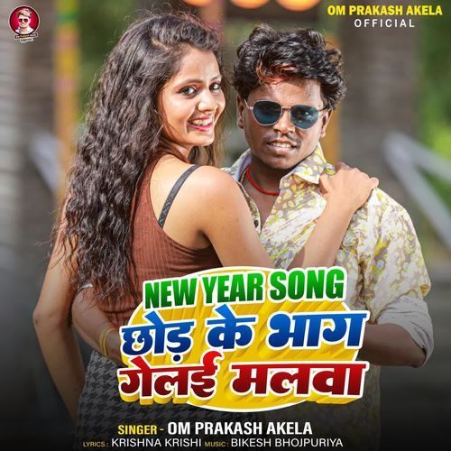 New Year Song Chhod Ke Bhag Gelai Malwa