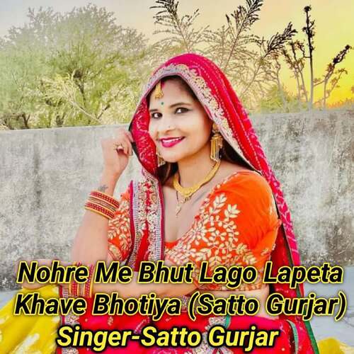 Nohre Me Bhut Lago Lapeta Khave Bhotiya (Satto Gurjar)