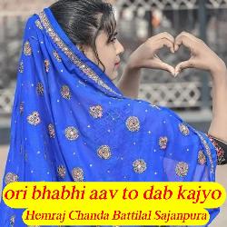 Ori Bhabhi Aav To Dab Kajyo-BlwkWxABZR4