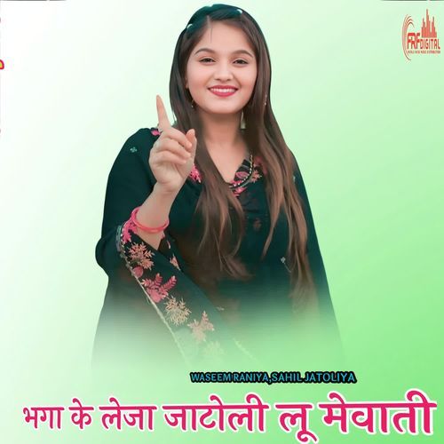 भगा के लेजा जाटोली लू मेवाती