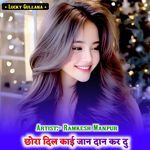 छोरा दिल काई जान दान कर दु