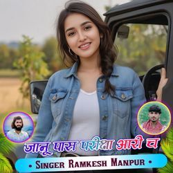 जानू पास परीक्षा आरी च