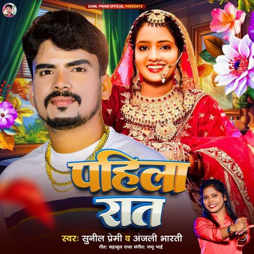 Pahila Raat