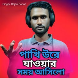 Pakhi Ure Jawar Somoy Ashilo