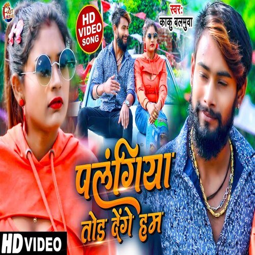 Palangiya Tod Denge Ham (Bhojpuri Song)